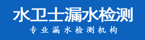 汕头暗管漏水检测