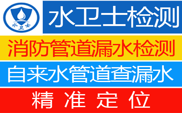 汕头暗管漏水检测